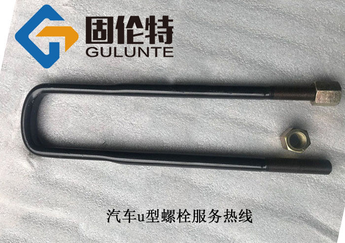 汽車u型螺栓規(guī)格